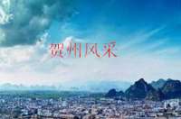 賀州市大規模使用led路燈，提升城市形象